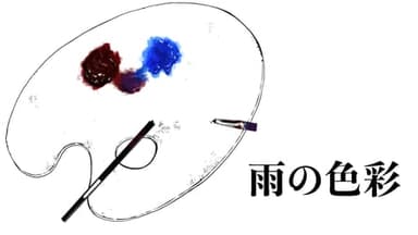 雨の色彩 background image