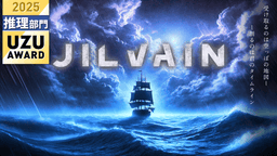 JILVAIN-ジルヴェイン-