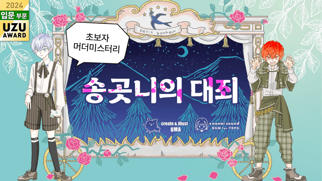 송곳니의 대죄 background image