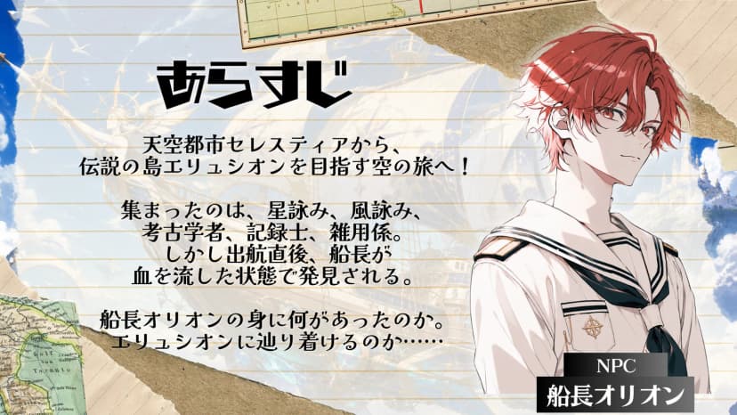 セレスティア航空記