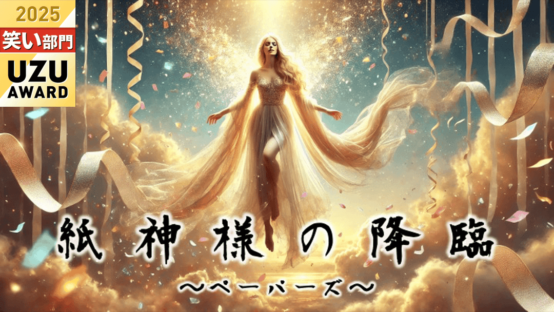 紙神様の降臨〜ペーパーズ〜 3PL background image