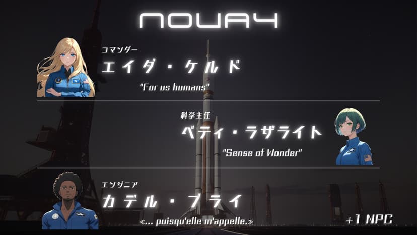 ARGONAUTS -天つ新星へ-