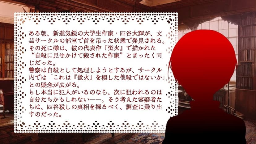 蛍火 文芸サークル殺人事件
