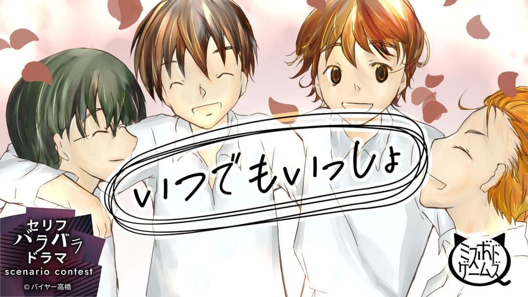 いつでもいっしょ background image