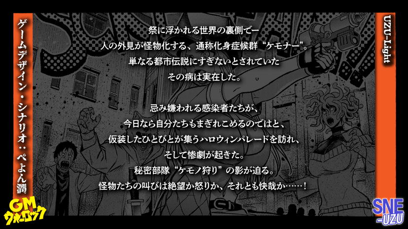 叫ぶ怪物―SCREAMING MONSTER