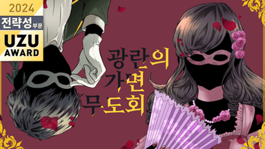 광란의 가면무도회 background image