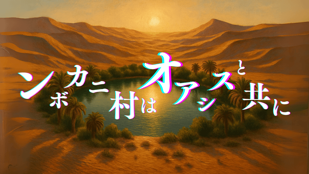 ンボカニ村はオアシスと共に background image