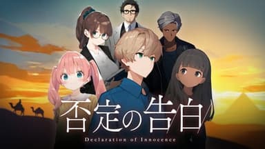 否定の告白 background image