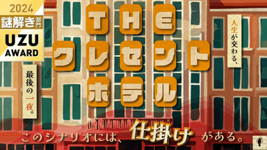 クレセント・ホテル background image