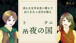 常夜の国と遺された秘密