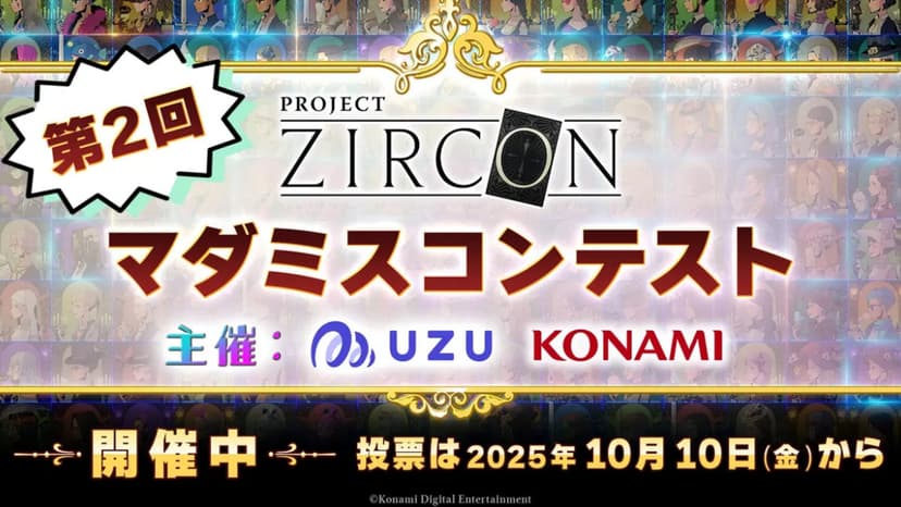 ジルコンシンポジウム2 レリックと4人の守護者
