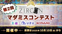 ジルコンシンポジウム2 レリックと4人の守護者