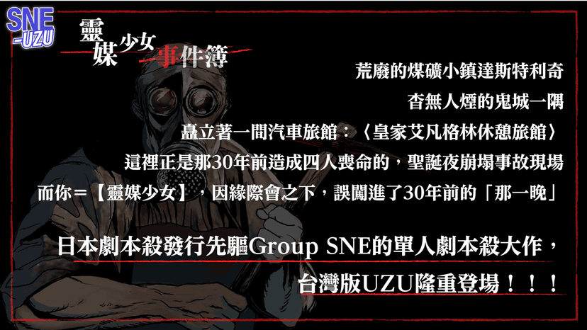 靈媒少女事件簿