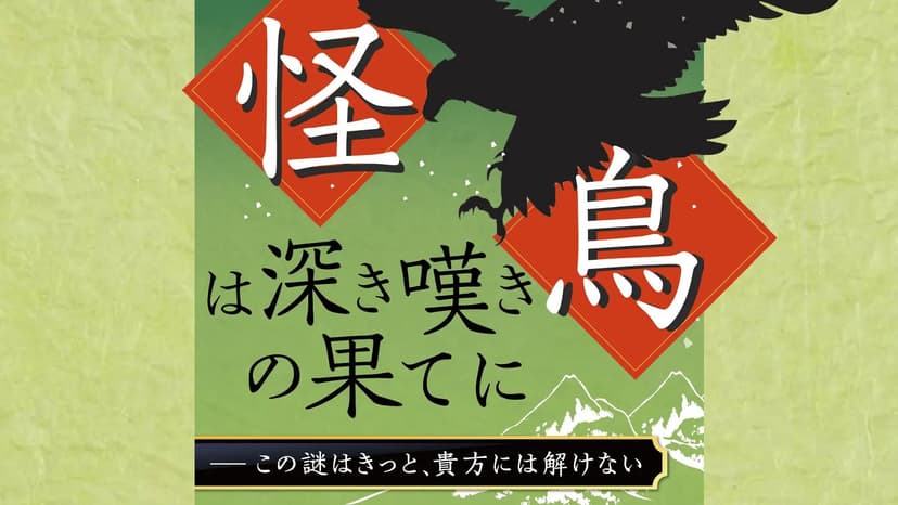 怪鳥は深き嘆きの果てに
