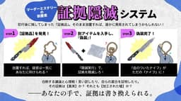 証拠隠滅～モノクロ図書館～