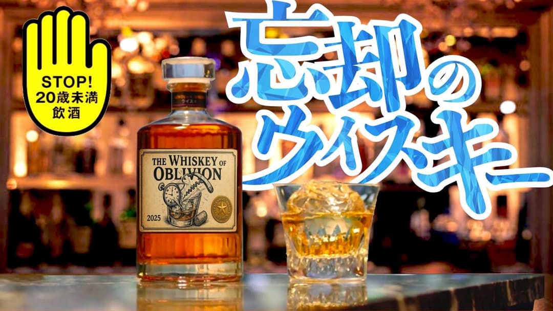 忘却のウィスキー background image