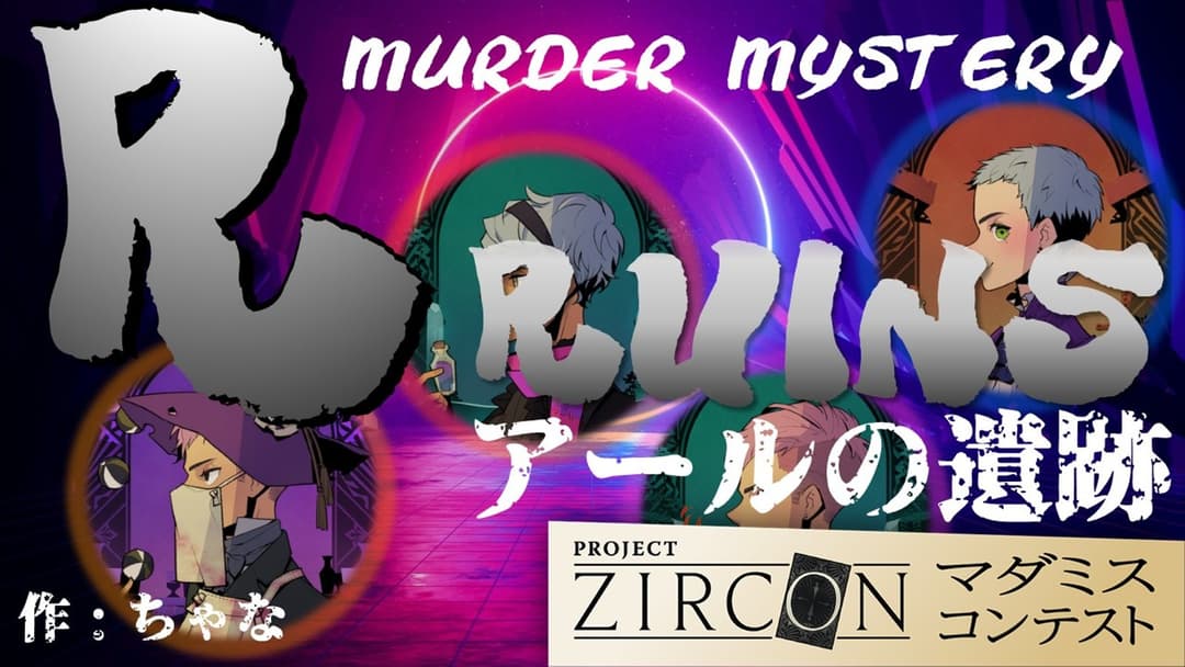 アールの遺跡 background image