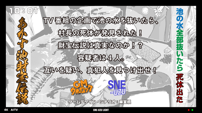 池の水全部抜いたら死体出た――あかず池財宝伝説
