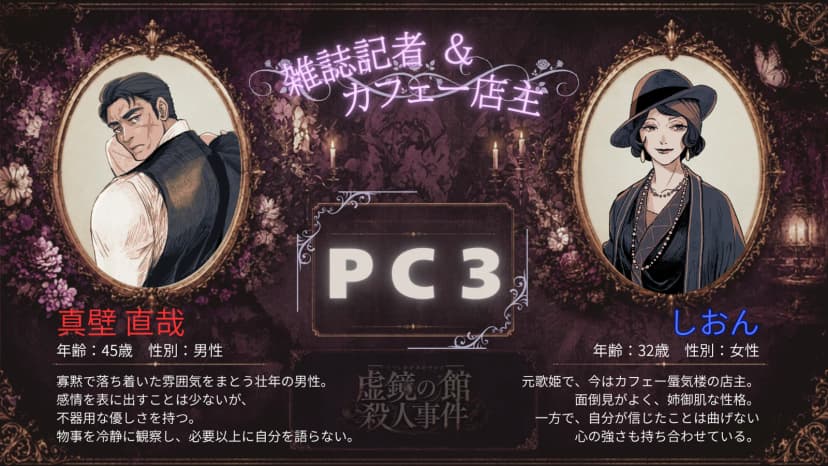 虚鏡の館殺人事件