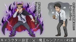 深淵なる家族の終末～現世に堕ちた魔族の咆哮