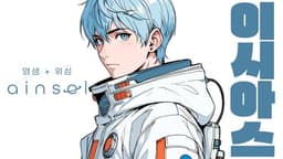 영생 위성 에인셀