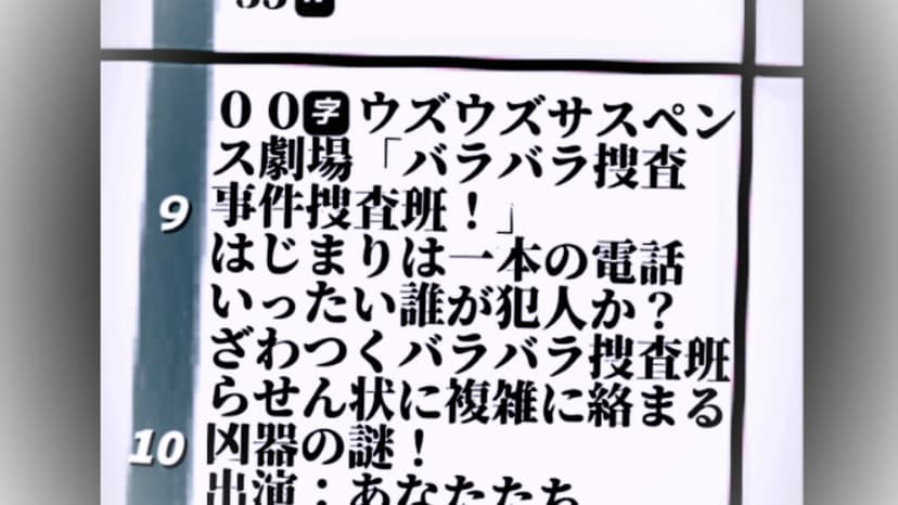 バラバラ事件捜査班