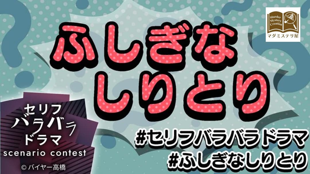 ふしぎなしりとり background image