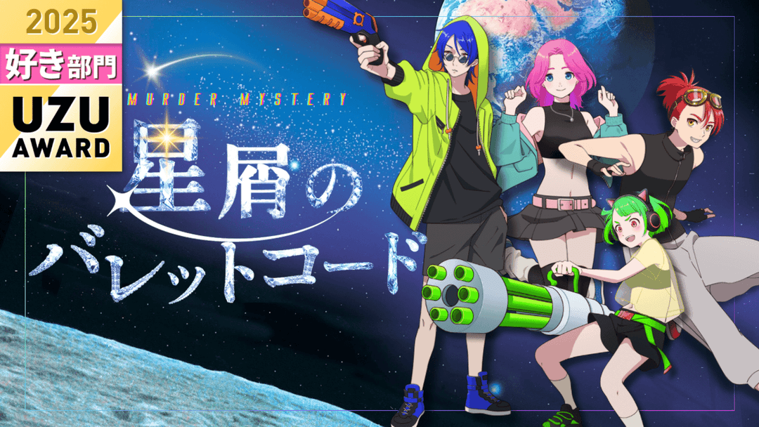 星屑のバレットコード background image