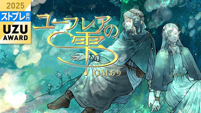 ユーフレアの雫【GMあり】