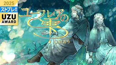 ユーフレアの雫【GMあり】 background image