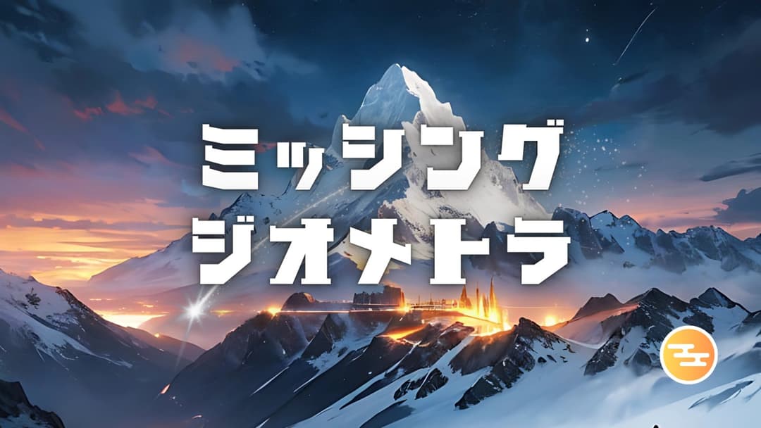 ミッシング・ジオメトラ background image