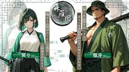 殺雨護戦記