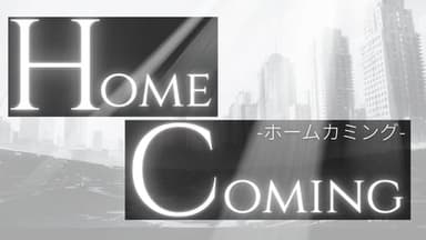 HOMECOMING（ホームカミング） background image