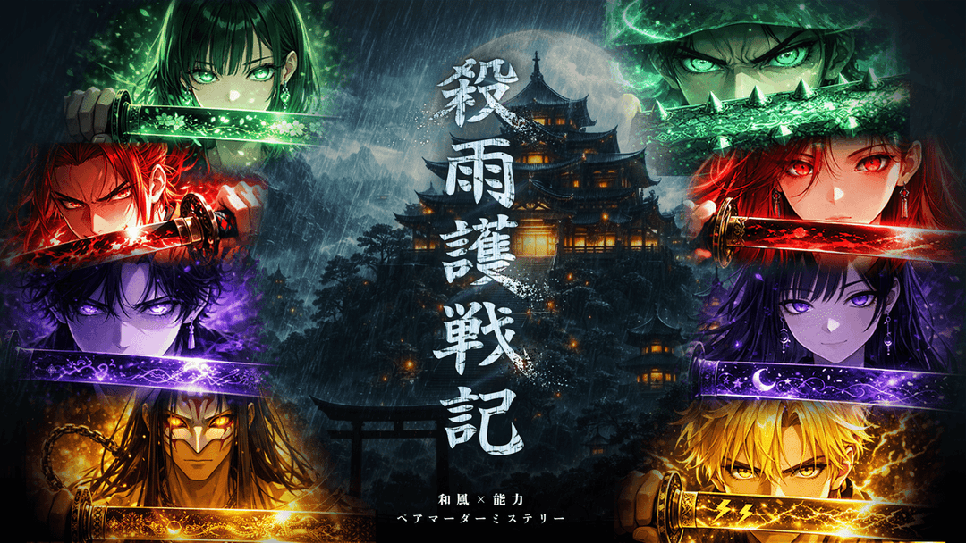 殺雨護戦記 background image