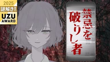 禁忌を破りし者 background image