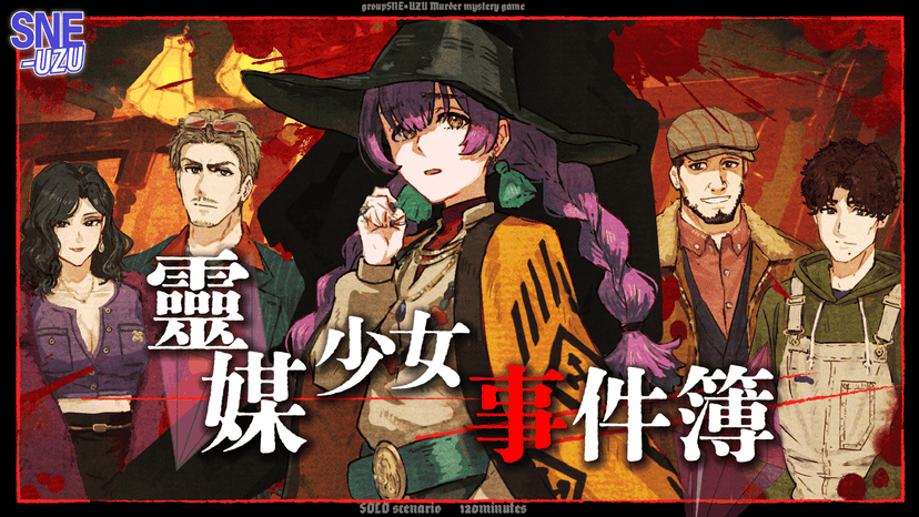 靈媒少女事件簿