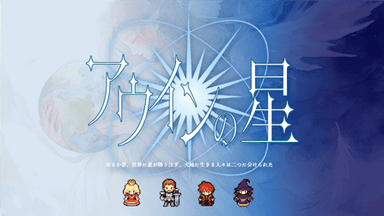 アウインの星 background image