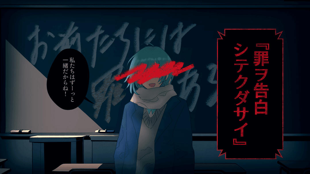 罪ヲ告白シテクダサイ background image