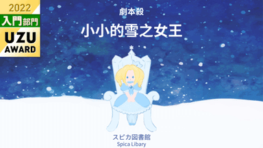 小小的雪之女王 background image