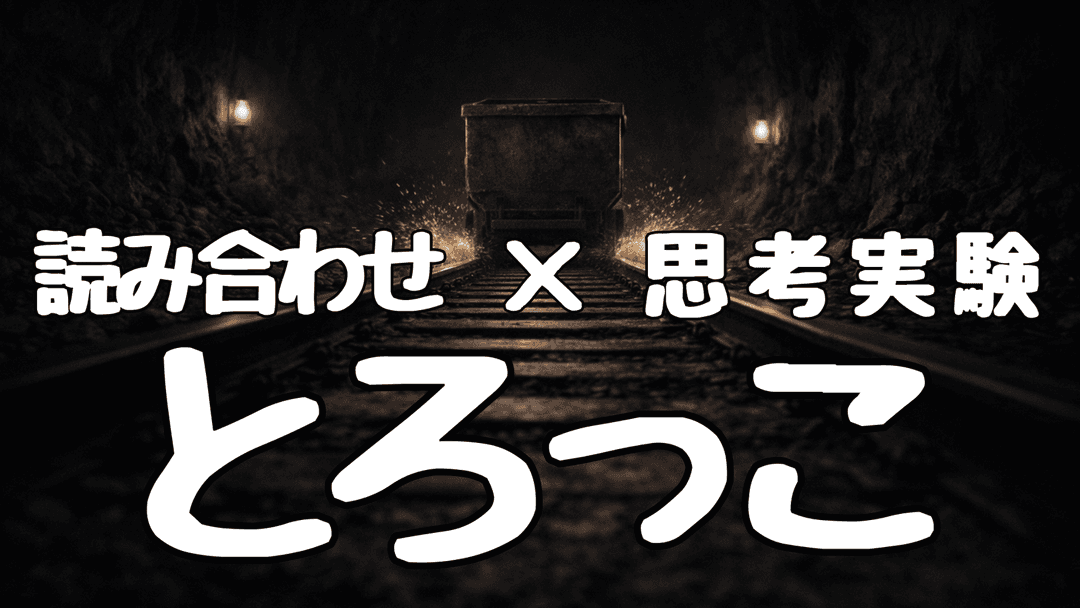 とろっこ background image