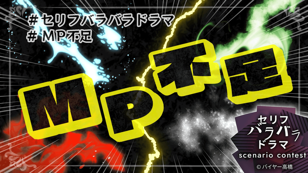 MP不足 background image