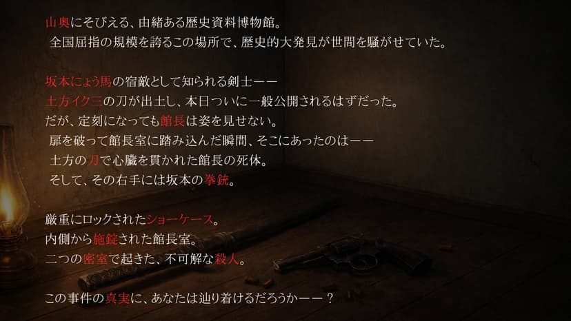 密室からの伝言