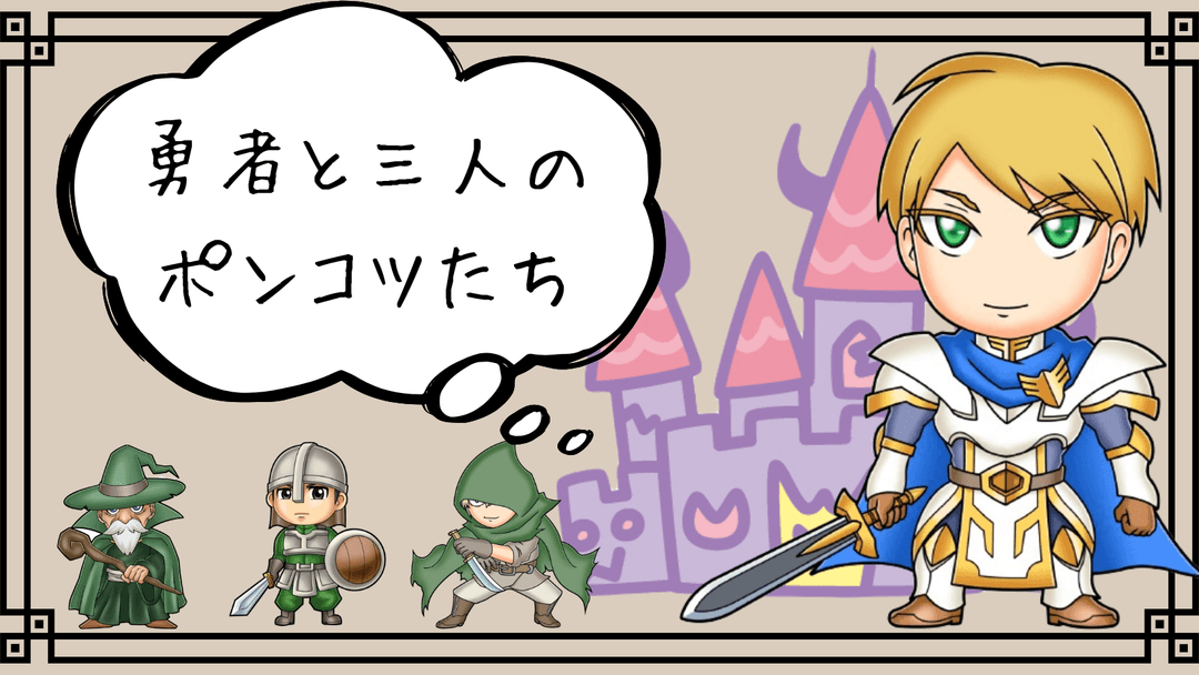 勇者と三人のポンコツたち background image