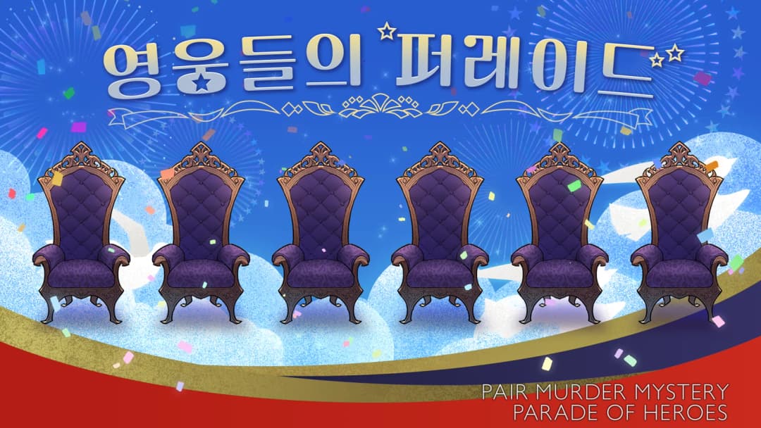 영웅들의 퍼레이드 background image