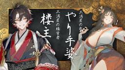 百人斬りと吉原の与太話