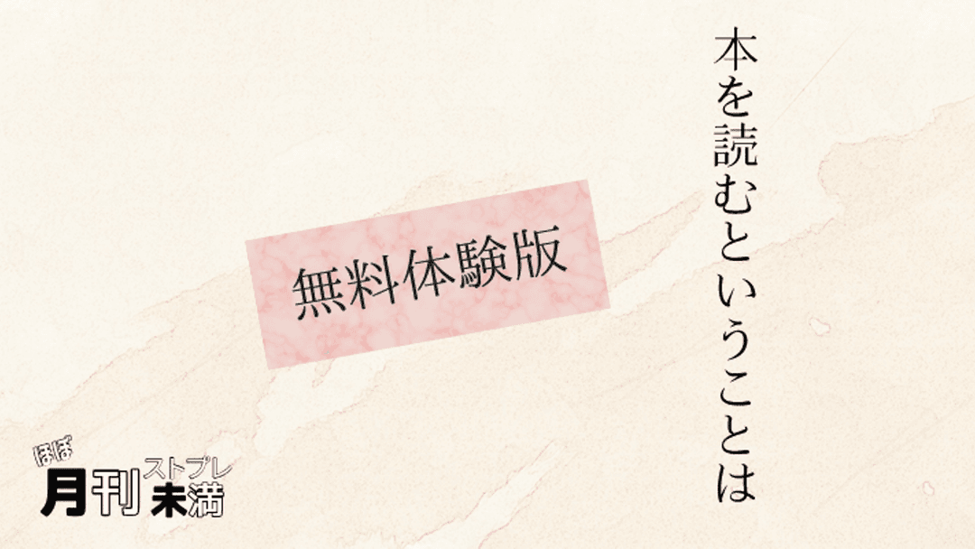 本を読むということは 無料体験版 background image