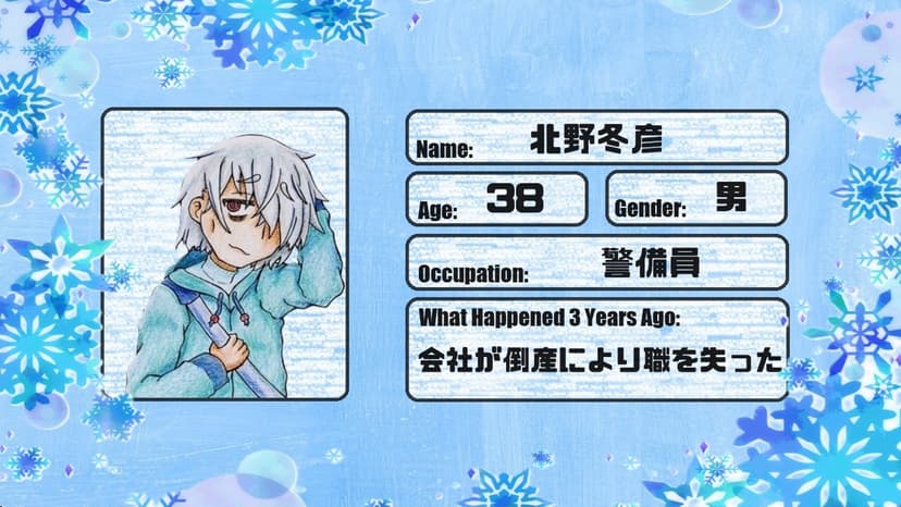 三年前の数奇な邂逅