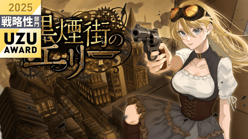 黒煙街のエリー