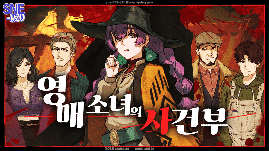 영매 소녀의 사건부 background image