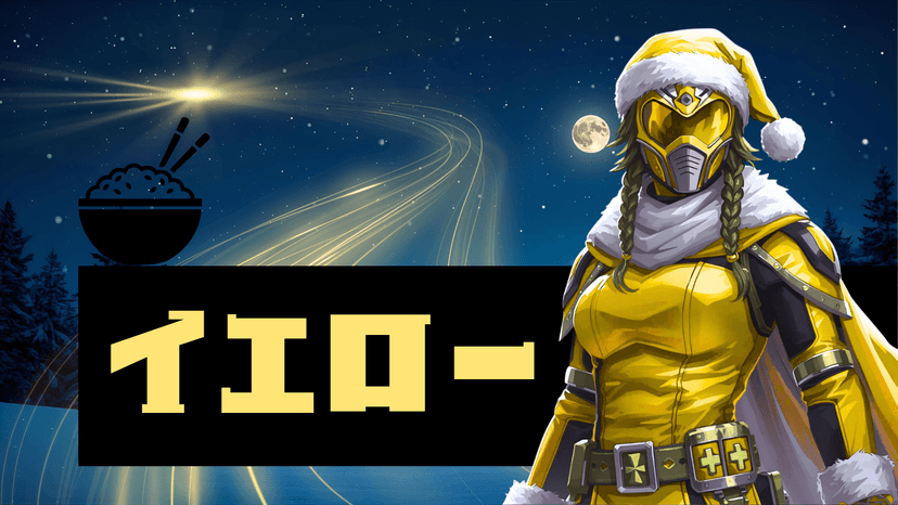 聖夜戦隊ナタレンジャー